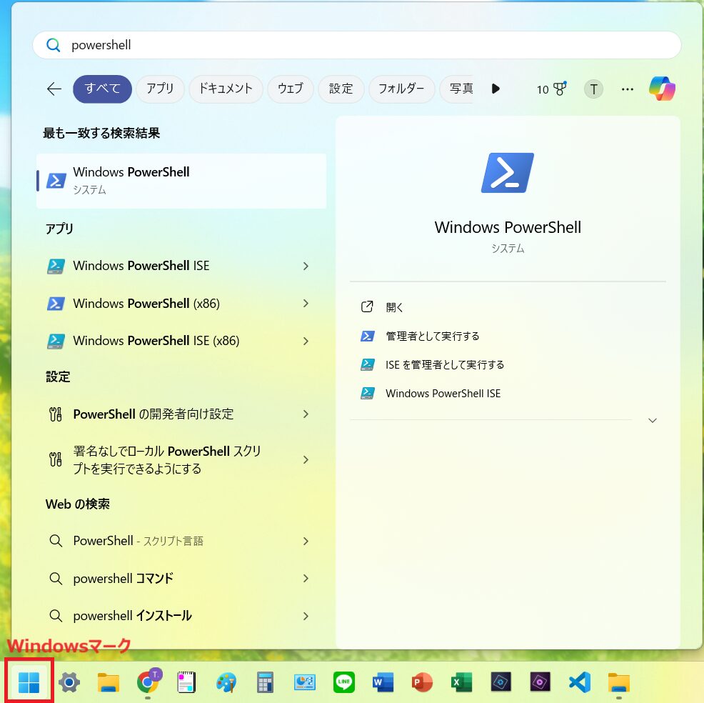 WindowsPowerShellアプリの起動方法のスクショ画像